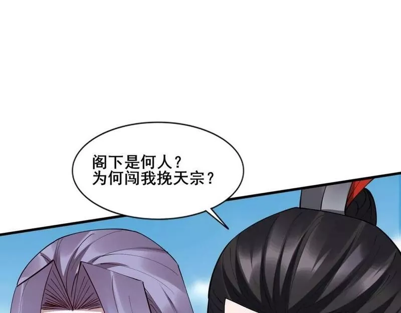 从渡劫开始,第79话 毒雾女,第138张